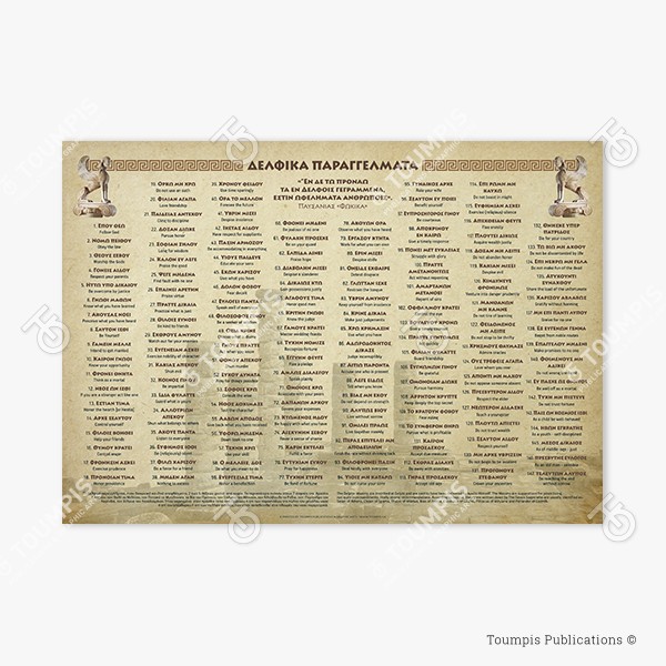 PD5_Delphi_Delfika_Paraggelmata_Poster_Back_(600x600px)