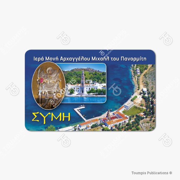 Σύμη, Δωδεκάνησα, Symi, Dodecanese, colourful island, panormitis monastery, aegean sea, greek islands, ελληνικά νησιά